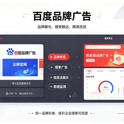 吉水百度品牌广告